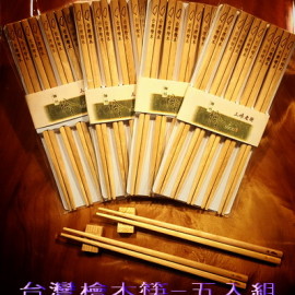 台灣檜木筷-五入組